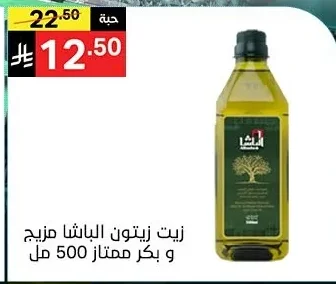 Al Basha Olive Oil Blend & Extra Virgin