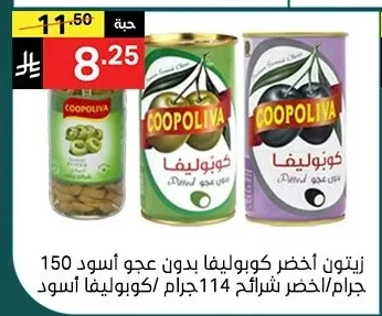 Green Olives Pitted Sliced Black / Green