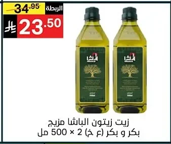 Olive Oil Blend