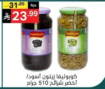 Olives Black / Green Sliced