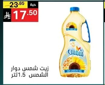 Sunflower Oil