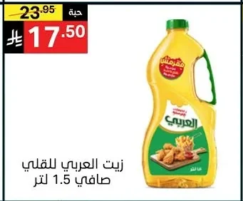 Cooking Oil