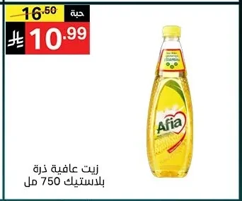 Corn Oil