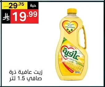 Corn Oil