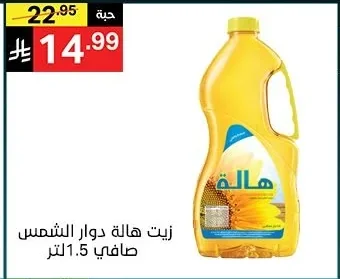 Haley Pure Sunflower Oil