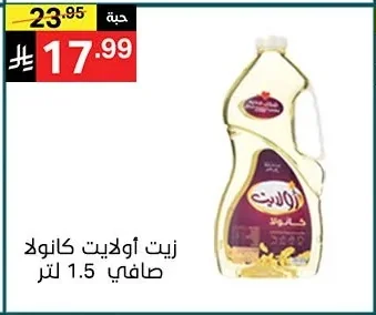 Canola Oil
