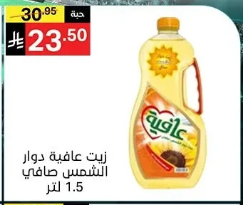 Sunflower Oil