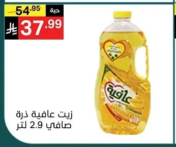 Corn Oil