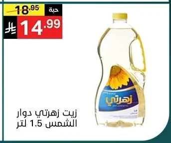 Sunflower Oil