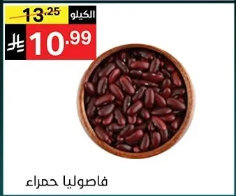 فاصوليا حمراء