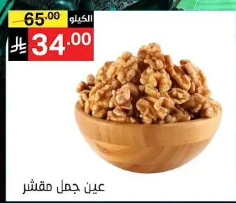 عين جمل مقشر