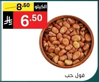 فول حب