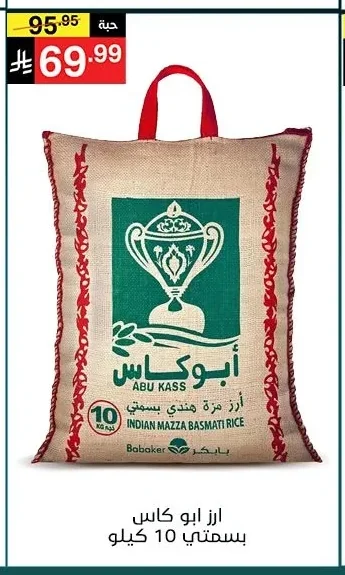 Abu Kass Basmati Rice