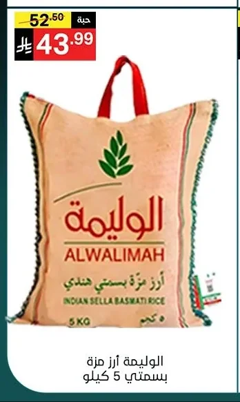 Alwalimah Mazza Basmati Rice