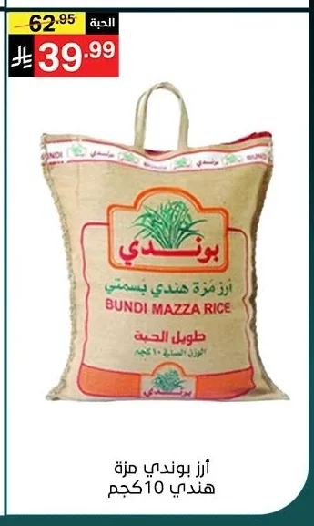 Bundi Indian Mazza Rice