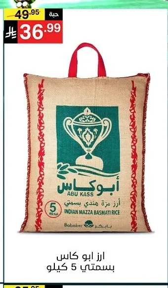 Abu Kass Basmati Rice