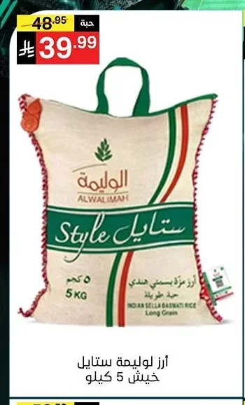 Alwalimah Indian Sella Basmati Rice