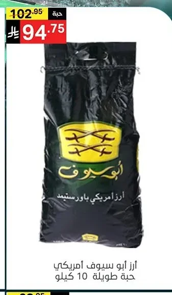 Abu Saif American Long Grain Rice