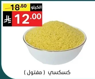 كسكسي ( مفتول )