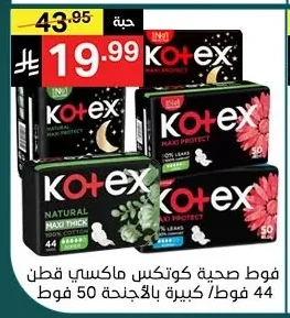فوط صحية كوتكس ماكسي