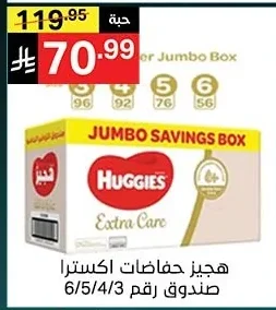 هيجز حفاضات اكسترا