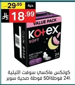 كوتكس ماكسي سوفت