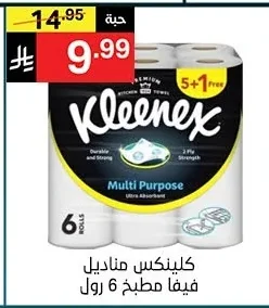 كلينكس مناديل فيفا مطبخ