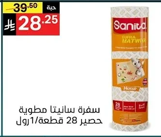 سفرة سانيتا مطوية حصيرة