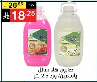 صابون هالا سائل