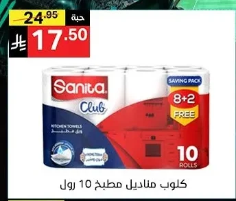 كلوب مناديل مطبخ