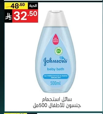 سائل استحمام جونسون للأطفال