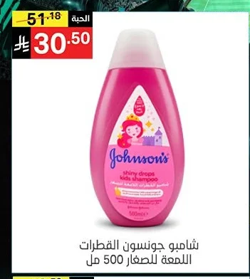 شامبو جونسون القطرات اللمعة للصغار