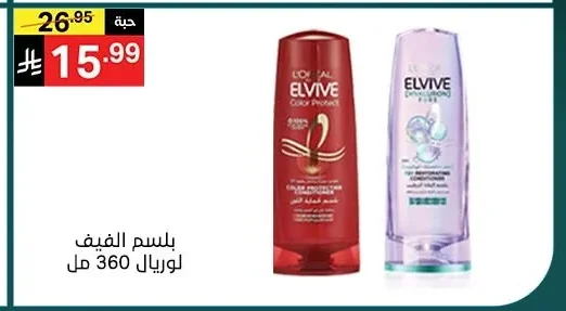 بلسم الفيف لوريال