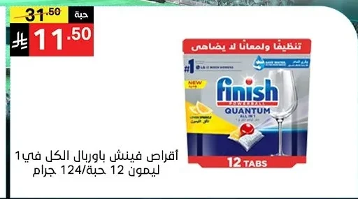 أقراص فينش باوربال الكل في 1 ليمون