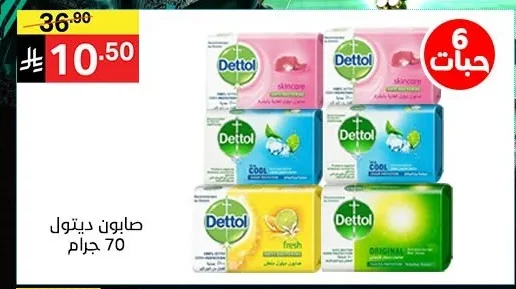 صابون ديتول