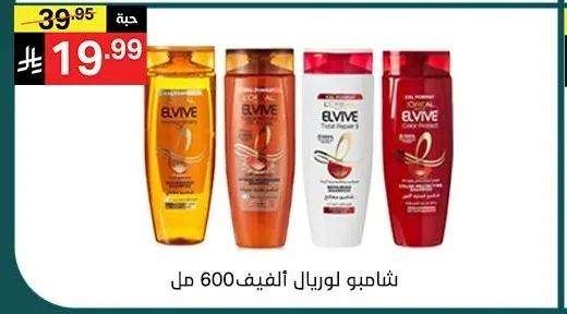 شامبو لوريال الفيف