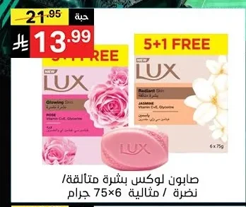 Lux Radiant Skin Soap
