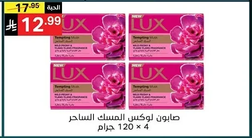 Lux Enchanting Musk Soap