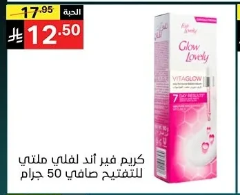 Fair & Lovely Multani Fairness Cream