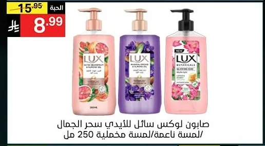 Lux Satin Hand Wash