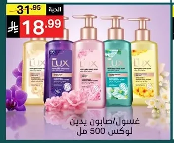 Lux Perfumed Hand Wash