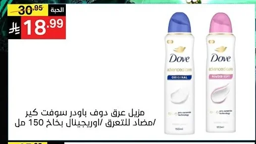 Dove Advanced Care Powder Soft Anti-Perspirant