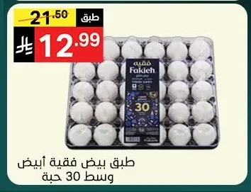 بيض فقيه أبيض وسط