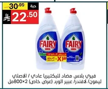 Fairy Plus Dishwashing Liquid