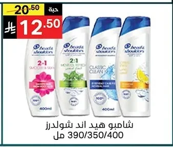 Head & Shoulders Shampoo
