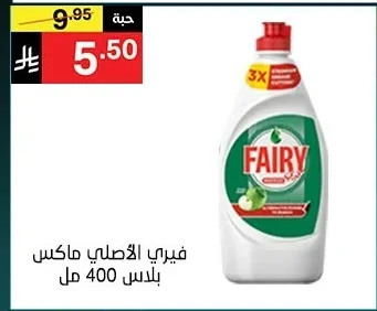 FAIRY MAX PLUS