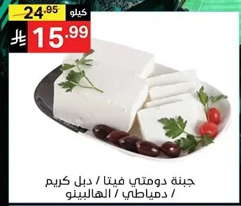 Domty Feta / Domiati / Jalapeno Cheese