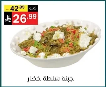 Vegetable Salad Cheese