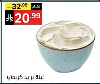 Bried Creamy Labneh