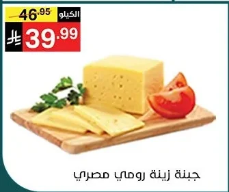 Zeina Egyptian Roumy Cheese